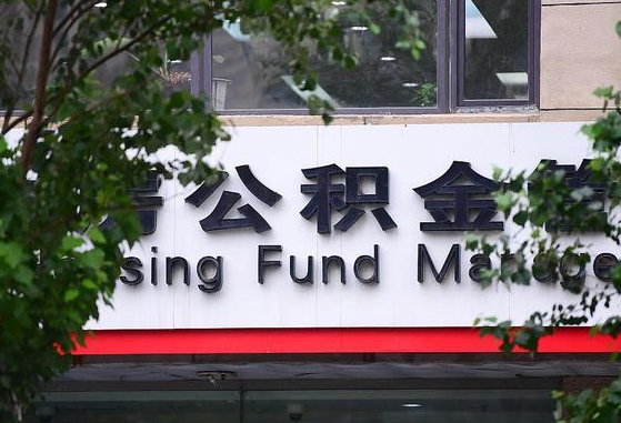 2025个人贷款最新政策-宝鸡公积金代办平台